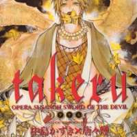  ����� Takeru - Susanoh ~ Mashou no Ken yori <small>Art</small> 